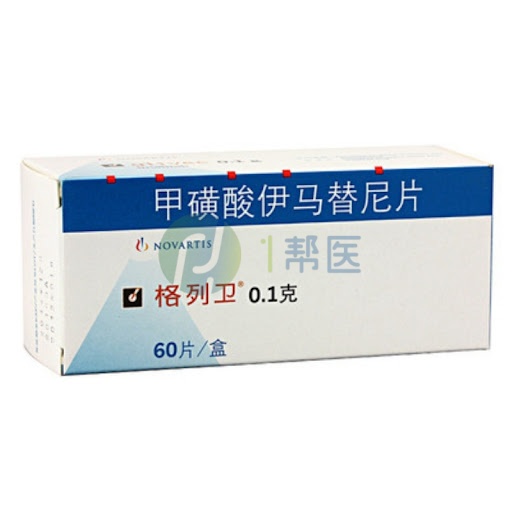 哪里可买到格列卫片药物？(图1)