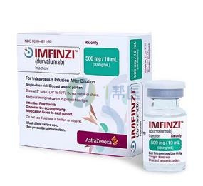 度伐利尤单抗（英飞凡、Imfinzi）常见问题！(图1)