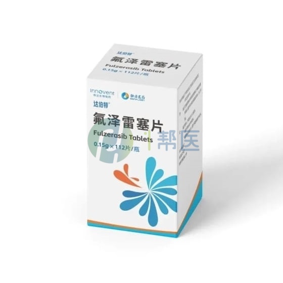 氟泽雷塞(达伯特)全解析：药品说明、副作用、价格、购买渠道及医保报销！