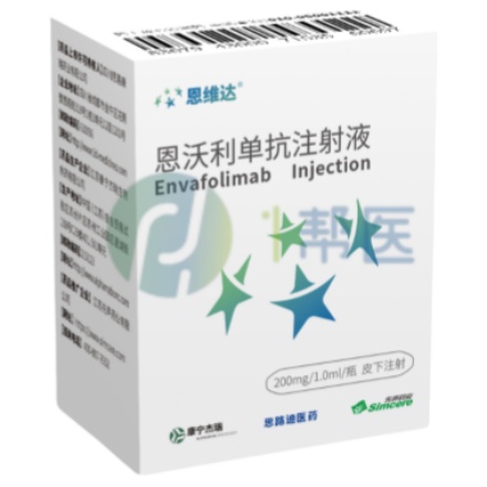 恩沃利单抗全面解析成分、适应症、用法及注意事项！(图1)