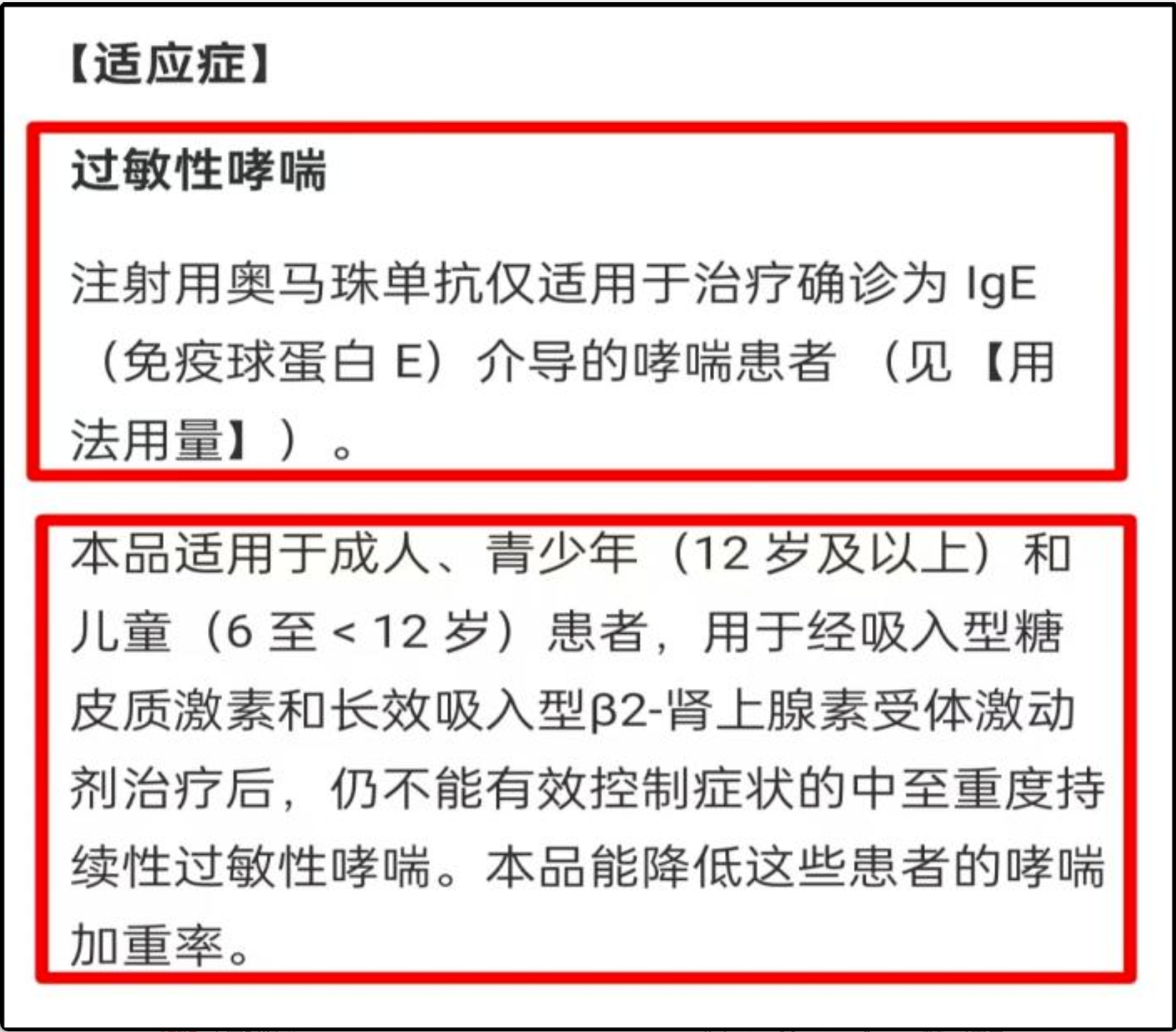 打败过敏性哮喘的 “秘密武器”—— 奥马珠单抗(图2)